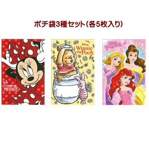 ディズニー レギュラーポチ袋3種セットB（各5枚入り） S3860280BDisney/disney/キャラクター/文具/文房具/ステーショナリー/お年玉/お正月/おとしだま/お祝い/プチ袋/札入れ/ご祝儀/おこづかい【あす楽対応】