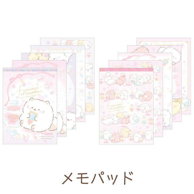 (C)san-x ふんわりねころん ふんわりねころんのグッズがサンエックスから発売決定♪ やさしいかおりのまぁるいこねこのねころんは、みんながやさしいキモチになれるようにいい香りをとどけているよ♪ サンエックスの大人気キャラクター「ふんわりねころん」のメモパッドです☆ メモは4柄合計100枚入りとボリュームたっぷり♪ ちょっとしたメモやお手紙交換など、様々な場面で活躍しそう！ プレゼントにも喜ばれそうなキャラクターグッズです♪ 01.アップ MH13301 52-825917 02.色んなシーン MH13302 52-825924 サイズ：約H148×W105mm 塩ビ表紙・本文4種丁合100枚 メーカー希望小売価格はメーカーカタログに基づいて掲載していますすみっコぐらし、リラックマのグッズが盛りだくさん！