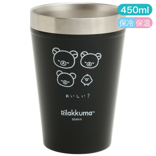 リラックマ グッズ(2) リラックマ NEW BASIC RILAKKUMA 新生活応援キッチン雑貨 ステンレスタンブラー (M)　KA19602【リラックマ/コリラックマ/キイロイトリ/チャイロイコグマ/サンエックス/文具/文房具/ステーショナリー】のサムネイル