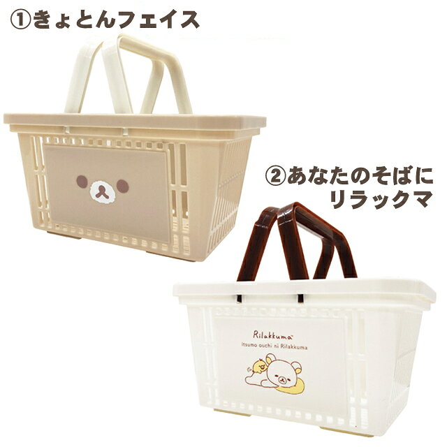 【ネットで買えるのはビッグスターだけ！】リラックマ キャラバスケット きょとん...