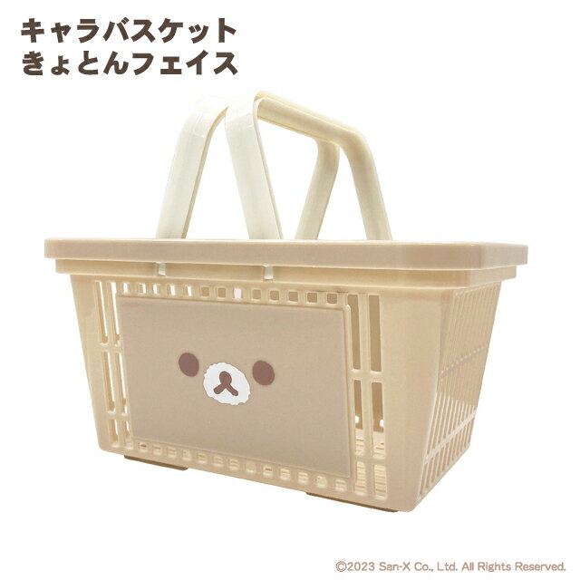 【ネットで買えるのはビッグスターだけ！】リラックマ キャラバスケット きょとん...