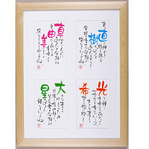 【送料無料】ネームインポエム(名前入りポエム)四つ窓【母の日/父の日/誕生日/ギフト/プレゼント/結婚/お祝い】