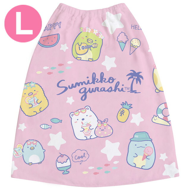すみっコぐらし グッズ(4) すみっコぐらし サマーグッズ おきがえタオル(L) バカンス CM41901【すみっこぐらし/スミッコグラシ/サンエックス/海/プール/スイミング/海水浴/学校/幼稚園/保育園/ラップタオル】
