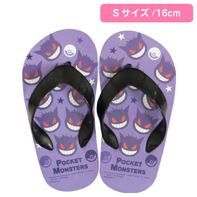 ポケットモンスター ビーチサンダル 子供用Sサイズ 16cm ゲンガー パターン MEV336ポケモン/ポケモンgo/POKEMON/POKEMON GO/ポケモンゴー/キャラクター/雑貨/生活雑貨/さんだる/靴/海/レジャー/アウトドア【あす楽対応】のサムネイル