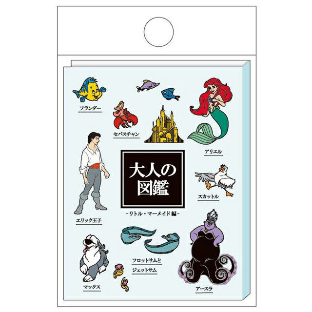 ディズニー BOOKタイプ付箋 大人の図鑑 リトル マーメイド 212964DISNEY/disney/キャラクター/文具/文房具/ステーショナリー/ふせん/メモ/メッセージ【あす楽対応】