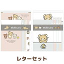 リラックマ グッズ(5) リラックマ NEW BASIC RILAKKUMA Vol.2 レターセット LH78001/LH78002【リラックマ/コリラックマ/キイロイトリ/チャイロイコグマ/サンエックス/文具/文房具/ステーショナリー/お手紙】