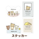 リラックマ グッズ(5) リラックマ NEW BASIC RILAKKUMA Vol.2 ステッカー SE57301/SE57302/SE57303/SE57304【リラックマ/コリラックマ/キイロイトリ/チャイロイコグマ/サンエックス/文具/文房具/ステーショナリー/シール/ステッカー】