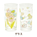 すみっコぐらし グッズ(5) すみっコぐらし ざっそうとようせいのお花畑テーマ グラス TB65601/TB65602【すみっこぐらし/スミッコグラシ/サンエッ...