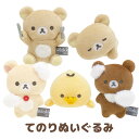 【お一人様3個まで】リラックマ グッズ(5) リラックマ NEW BASIC RILAKKUMA Vol.2 てのりぬいぐるみ　MO05101【リラックマ/コリラックマ/キイロイトリ/チャイロイコグマ/サンエックス/ぬいぐるみ/インテリア/コレクション】