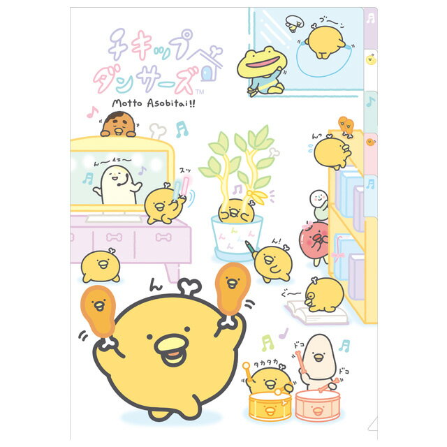 (5) チキップダンサーズ ほねチキンとあそぼテーマ インデックスホルダー(5ポケット)　FA08407【ちきっぷだんさーず/ほねチキン/スキップガエル先生/サンエックス/文具/文房具/ステーショナリー/クリアファイル/書類/整理整頓/連絡袋】