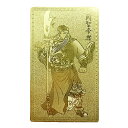 守護符プレート 関羽(かんう) 商売繁盛 ZO-GOF-0101開運/祈願/運気アップ/お守り/護符/財布/持ち歩き【激安メガセール!】