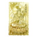 守護符プレート 勢至菩薩(せいしぼさつ) 満願成就 うま年生まれ ZO-GOF-0205開運/祈願/運気アップ/お守り/護符/財布/持ち歩き