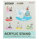 【送料無料】ムーミン アクリルスタンド 全6種 BOX販売 MU22AW S3622983むーみん/MOOMIN/moomin/北欧/キャラクター/雑貨/生活雑貨/インテリア/コレクション/ディスプレイ【激安メガセール！】【あす楽対応】