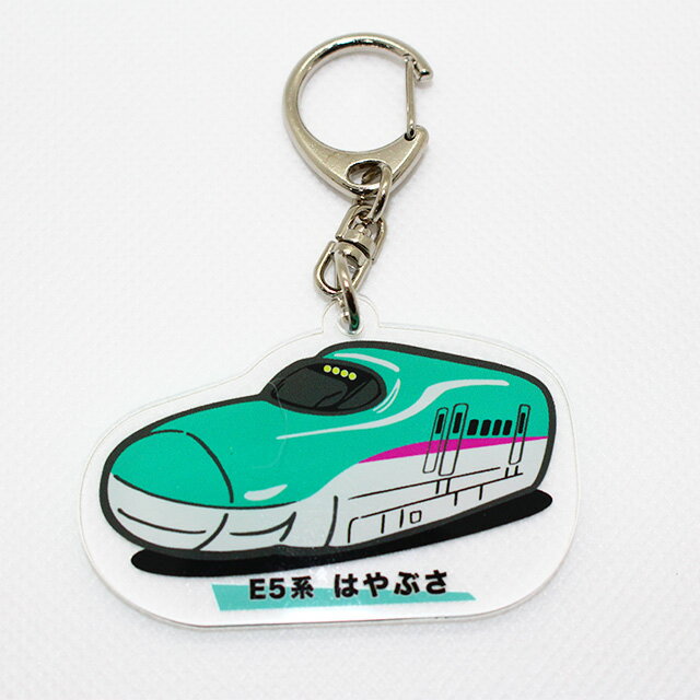 のりものだいすき！電車キーホルダー はやぶさ 鉄道/電車/乗り物/新幹線/キーホルダー/アクセサリー/チャーム/プレゼント/コレクション【あす楽対応】