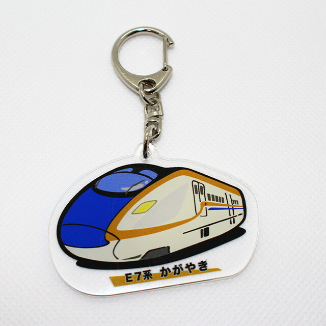 のりものだいすき!電車キーホルダー かがやき 鉄道/電車/乗り物/新幹線/キーホルダー/アクセサリー/チャーム/プレゼント/コレクション