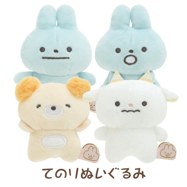 Rabbit - (10) ぽかんとたん てのりぬいぐるみ　MO29001【ぽかんとたん/ひやたん/あげたん/うさぎ/サンエックス/ぬいぐるみ/マスコット/インテリア/コレクション】