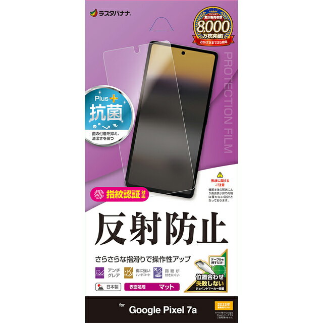Rakuten - ラスタバナナ Google Pixel 7a 反射防止 さらさらプラス フィルム TR3825PXL7A