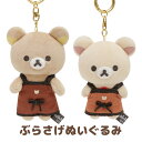 リラックマ グッズ リラックマ BASIC RILAKKUMA HOME CAFEテーマ ぶらさげぬいぐるみ MO33201/MO33301【リラックマ/コリラックマ/キイロイトリ/チャイロイコグマ/サンエックス/インテリア/コレクション/キーホルダー】