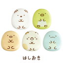 すみっコぐらし キャラミックス キッチン雑貨 はしおき TK21105/TK21106/TK21107/TK21108/TK21109【すみっこぐらし/スミッコ...