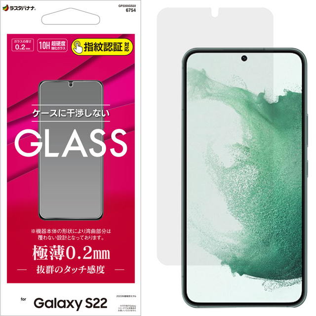 Rakuten - ラスタバナナ Galaxy S22 ガラスフィルム 高光沢 薄型 0.2mm 高感度 指紋認証対応 GP3355GS22