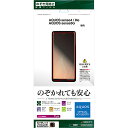 ラスタバナナ AQUOS sense4/lite/sense5G 覗き見防止フィルム K2655AQOS4SHG03/フィルム/平面保護/のぞき見防止