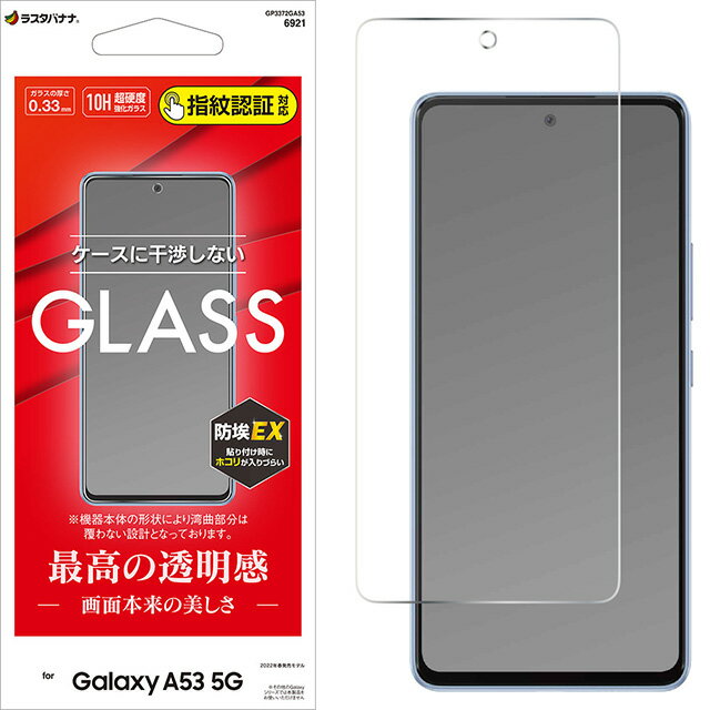 Rakuten - ラスタバナナ Galaxy A53 5G ガラスフィルム 高光沢 指紋認証対応 GP3372GA53SC-53C/SCG15/ガラスフィルム/平面保護/高光沢/高透明/クリア/干渉しない/干渉レス/防埃/0.33mm/硬度10H/指紋認証対応