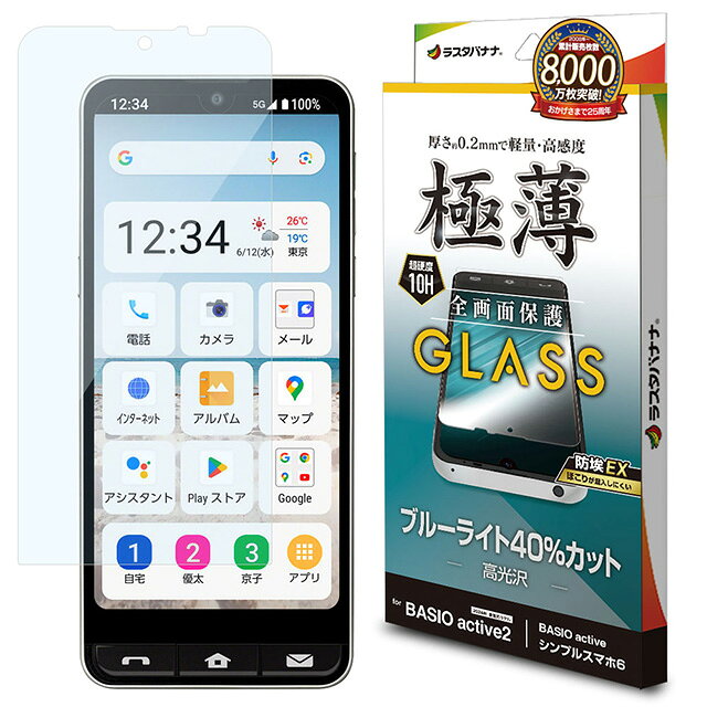ラスタバナナ ガラスフィルム 全面保護 ブルーライトカット(BASIO active2/active・シンプルスマホ7/6 共用・GE4261BAA2)(楽天市場の商品画像)