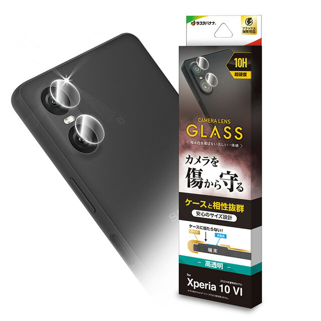 Rakuten - ラスタバナナ Xperia 10VI カメラレンズガラス クリア CR4290XP106SO-52E/SOG14/ガラスフィルム/レンズカバー/カメラレンズ保護ガラス/傷から守る/高透明/クリア/高光沢タイプ/硬度10H