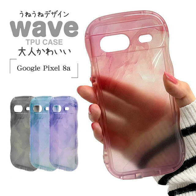 ラスタバナナ Google Pixel 8a 極限保護 WAVECASE ぷっくりTPUケース 7919PXL8ATPBK/7920PXL8ATPPK/7921PXL8ATPBL/7922PXL8ATPPU