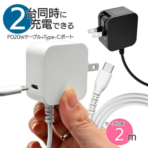 ラスタバナナ AC充電器 ケーブル直付Type−C 2m/Type−Cポート 最大PD20W R20AC2C20W01CGRY/R20AC2C20W01WH ラスタバナナ AC充電器 ケーブル直付Type−C 2m/Type−Cポート 最大PD20W R20AC2C20W01CGRY/R20AC2C20W01WH