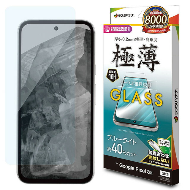 Rakuten - ラスタバナナ Google Pixel 8a ガラスフィルム ブルーライトカット 高光沢 薄型 0.2mm 高感度 指紋認証対応 位置合わせJM付き GE4202P8A