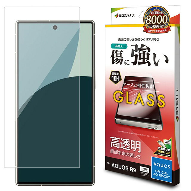 Rakuten - ラスタバナナ AQUOS R9 ガラスフィルム 高光沢 0.33mm 位置合わせJM付き GP4274AR9
