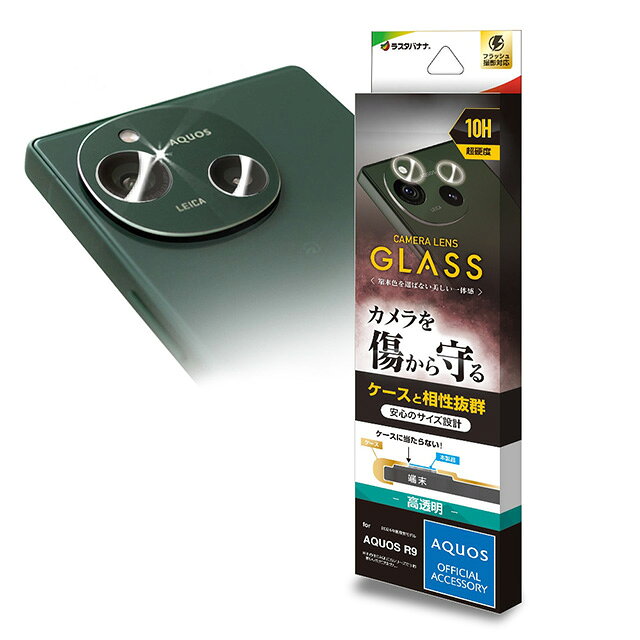 本製品はAQUOS R9の背面カメラを傷から守る保護ガラスです。 フラッシュ撮影に対応しております。 ※本製品は吸着式のシリコン糊を使用しています。 製品の性質上、貼り付けた後に強い力が加わると本製品がずれる場合や剥がれる場合があります。 ...
