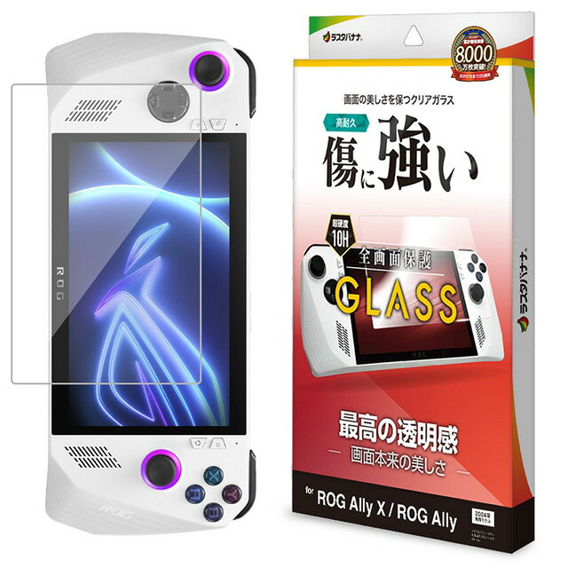 Rakuten - ラスタバナナ ROG Ally ガラスフィルム 高光沢 0.33mm GP4280RA