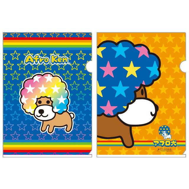Rakuten - サンエックスキャラクターズ あのころのともだち クリアホルダー アフロ犬　FA13103【あふろ/いぬ/アフロケン/サンエックス/文具/文房具/ステーショナリー/クリアファイル/書類/整理整頓/連絡袋】