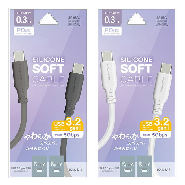 ラスタバナナ Type−C to Type−C USB3.2 gen1 60W対応 柔らかシリコンケーブル 0.3m R03CACC3A07CGRY/R03CACC3A07WH