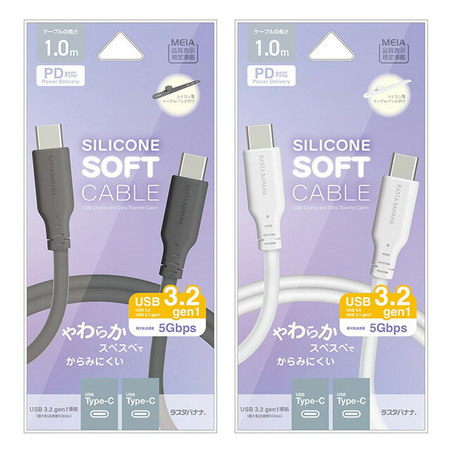 Rakuten - ラスタバナナ Type−C to Type−C USB3.2 gen1 60W対応 柔らかシリコンケーブル 1.0m R10CACC3A07CGRY/R10CACC3A07WH