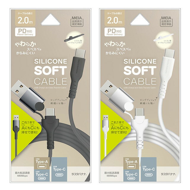 Rakuten - ラスタバナナ Type−C to Type−C + USB−A to Type−C変換 柔らかシリコンケーブル 2.0m R20CACCA3A01CGRY/R20CACCA3A01WH