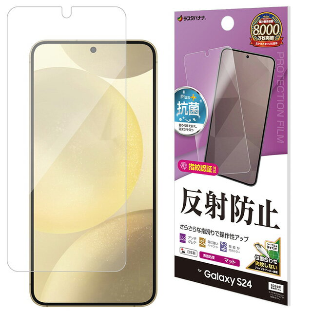 Rakuten - ラスタバナナ Galaxy S24 反射防止 さらさらプラス フィルム TR4157GS24