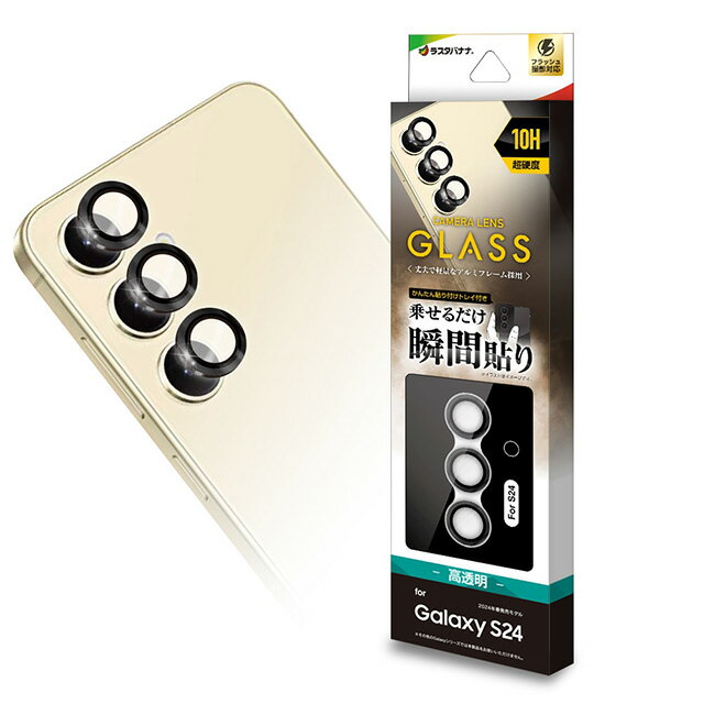 Rakuten - ラスタバナナ Galaxy S24 カメラレンズ保護ガラス アルミ単眼 BK CR4163GS24