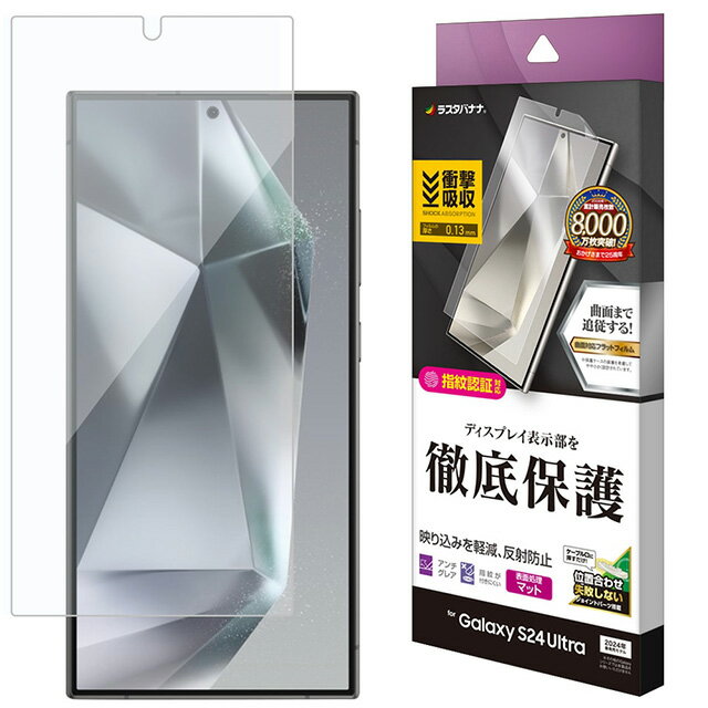 Rakuten - ラスタバナナ Galaxy S24 Ultra 薄型TPU反射防止フィルム UT4167GS24U