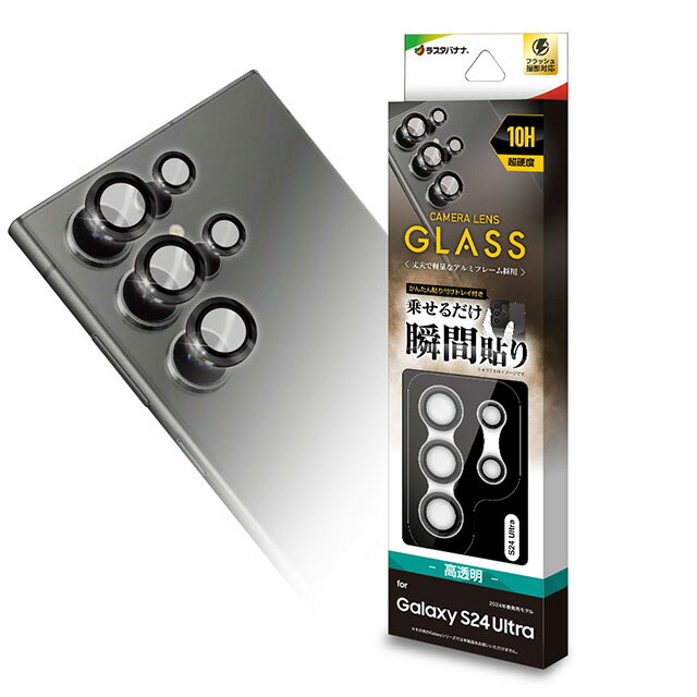 Rakuten - ラスタバナナ Galaxy S24 Ultra カメラレンズ保護ガラス アルミ単眼 BK CR4172GS24U