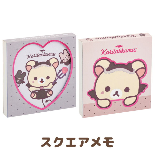 リラックマ コリラックマのこあくま気分テーマ スクエアメモ　MH25901/MH25902【リラックマ/コリラックマ/キイロイトリ/チャイロイコグマ/サンエックス/文具/文房具/ステーショナリー/メモ帳/メモパッド】