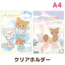 リラックマ 雨のち晴れのリラックマテーマ クリアホルダー FA14401/FA14402【リラックマ/コリラックマ/キイロイトリ/チャイロイコグマ/サンエックス...