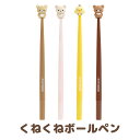 リラックマ BASIC RILAKKUMA Flower くねくねボールペン PR13401/PR13402/PR13403/PR13404【リラックマ/コリラックマ/キイロイトリ/チャイロイコグマ/サンエックス/文具/文房具/ステーショナリー/筆記用具】