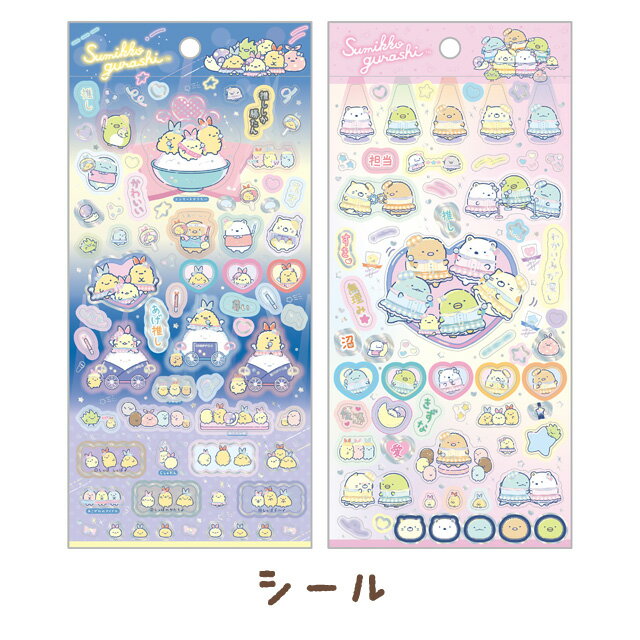 すみっコぐらし 夢みるしっぽずテーマ シール　SE66901/SE66902【すみっこぐらし/スミッコグラシ/サンエックス/文具/文房具/ステーショナリー/デコレーション/お手紙/レター】