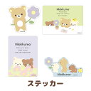 リラックマ BASIC RILAKKUMA Flower ステッカー SE67001/SE67002/SE67003/SE67004【リラックマ/コリラックマ/キイロイトリ/チャイロイコグマ/サンエックス/文具/文房具/ステーショナリー/シール】