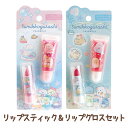 【7月中旬~下旬入荷予定予約】すみっコぐらし ぺんぎんラグーンテーマ コスメティックアイテム リップスティック&リップグロスセット FE43401/FE43402【すみっこぐらし/スミッコグラシ/サンエックス/コスメ/すみっコスメ/メイク】