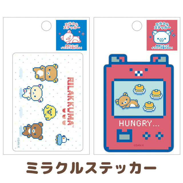 リラックマ ゲーミングリラックマテーマ ミラクルステッカー　SE67701/SE67702【リラックマ/コリラックマ/キイロイトリ/チャイロイコグマ/サンエックス/文具/文房具/ステーショナリー/シール】のサムネイル