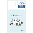 サンエックスキャラクターズ ミラクルステッカー たれぱんだ SE68401【タレパンダ/サンエックス/文具/文房具/ステーショナリー/シール】